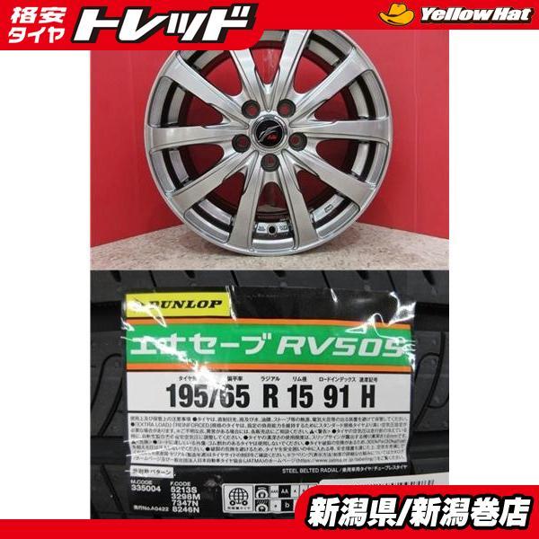 DUNLOP エナセーブ RV505 195/65 R15 4本セット エナセーブ 新品 4本 DUNLOP ENASAVE ダンロップ RV505 195/65R15 91H