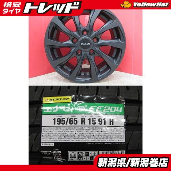 2025年製　ダンロップ　195/65R15 エナセーブEC204　4本セット DUNLOP（ダンロップ） 限定セット 新品 4本 エナセーブ EC204 195