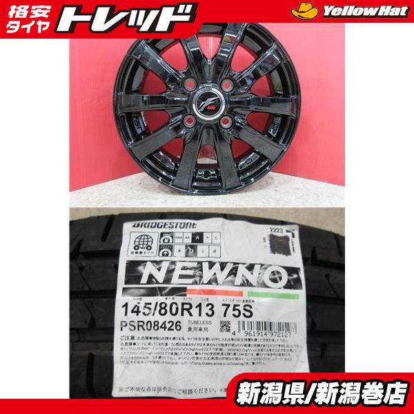 お買得❗️ブリヂストンニューノ145 80R13★夏タイヤ　新品4本SET‼️ BRIDGESTONE（ブリヂストン） 限定セット 新品 4本 NEWNO ニューノ 145