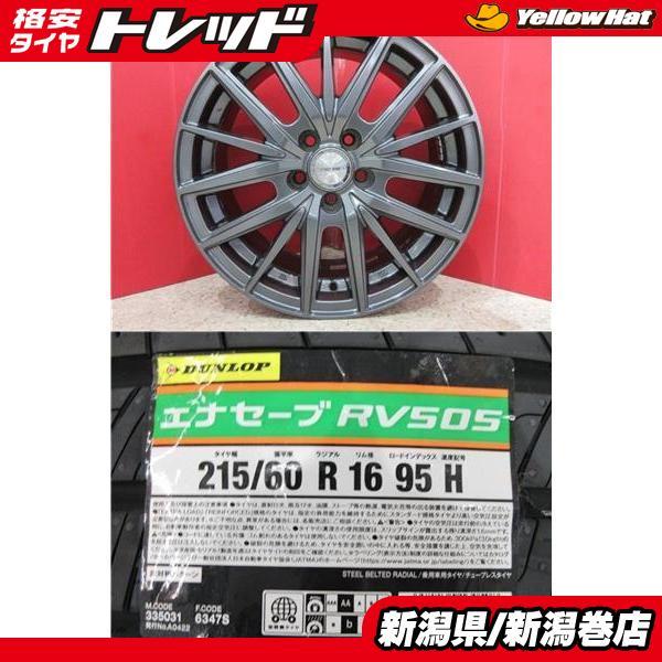 DUNLOP 215/60R16 タイヤ・ホイールセット 4本
