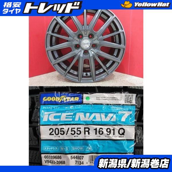 GOODYEAR ICENAVI 7 205/55R16 4本セット アイスナビ 7 4本セット 2024年製 ICE NAVI7 205/55R16 91Q