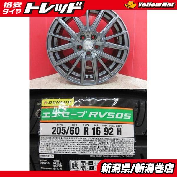 DUNLOP（ダンロップ） 限定セット 新品 4本 エナセーブ RV505 205