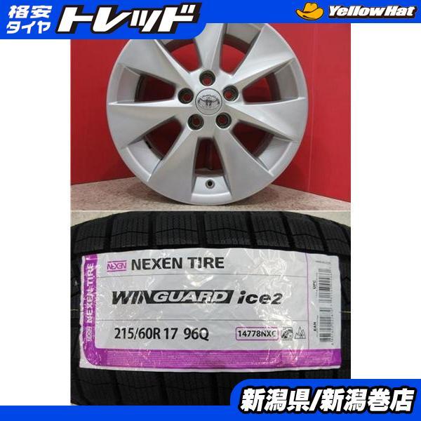 ネクセン 限定セット 新品 4本 WINGUARD ice2 215/60R17 スタッドレス