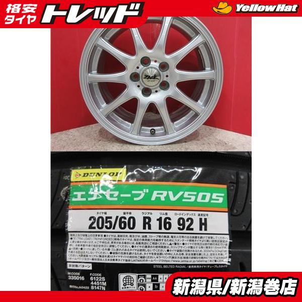 DUNLOP（ダンロップ） 限定セット 新品 4本 エナセーブ RV505 205