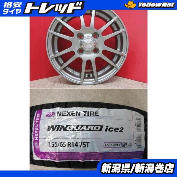 スタッドレスタイヤ ホイール4本セット NEXEN 155/65R14 ネクセン 限定セット 新品 4本 WINGUARD ice2 155/65R14 スタッドレス