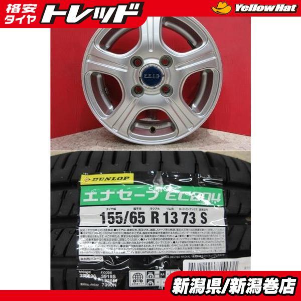 2022年新品送料込ダンロップエナセーブEC204 155/65R13 4本 155/65R14 ダンロップ エナセーブEC204 ダイハツ純正アルミ付