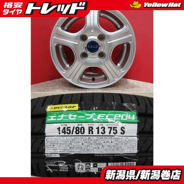 2023年製 ダンロップ エナセーブ EC204 145/80R13 4本セット DUNLOP（ダンロップ） 限定セット 新品 4本 エナセーブ EC204 145