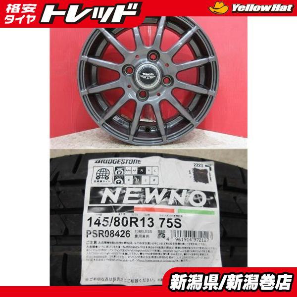 お買得❗️ブリヂストンニューノ145 80R13 夏タイヤ‼️新品　4本SET BRIDGESTONE（ブリヂストン） ニューノ NEWNO 145/80R13 75S サマー