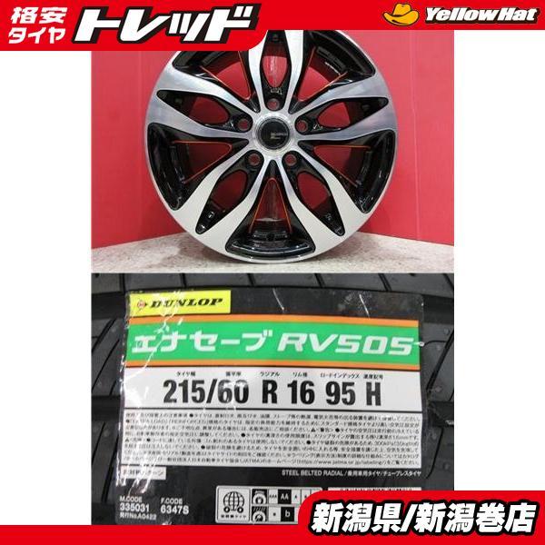 DUNLOP 215/60R16 タイヤ・ホイールセット 4本