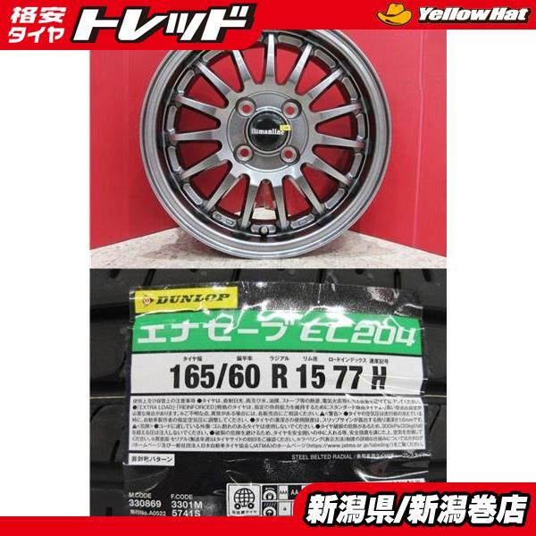 DUNLOP（ダンロップ） 限定セット 新品 4本 エナセーブ EC204 165