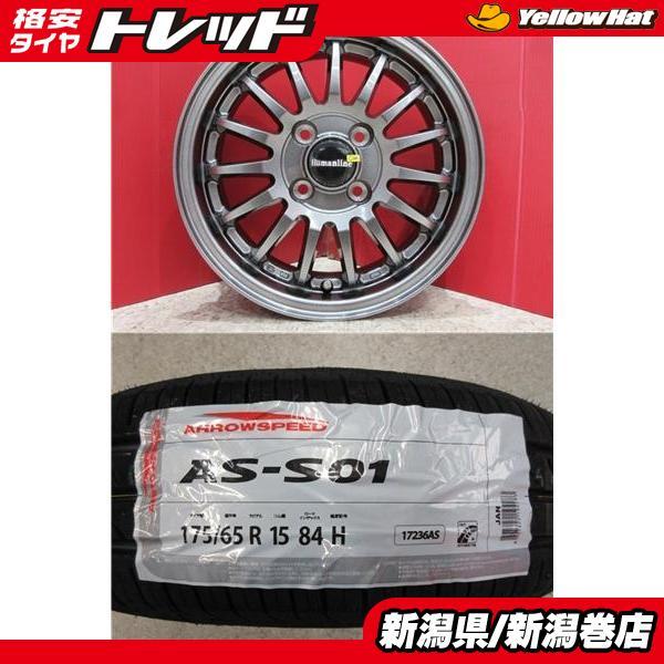 限定セット 新品 4本 アロースピード AS-S01 175/65R15 サマー タイヤ 