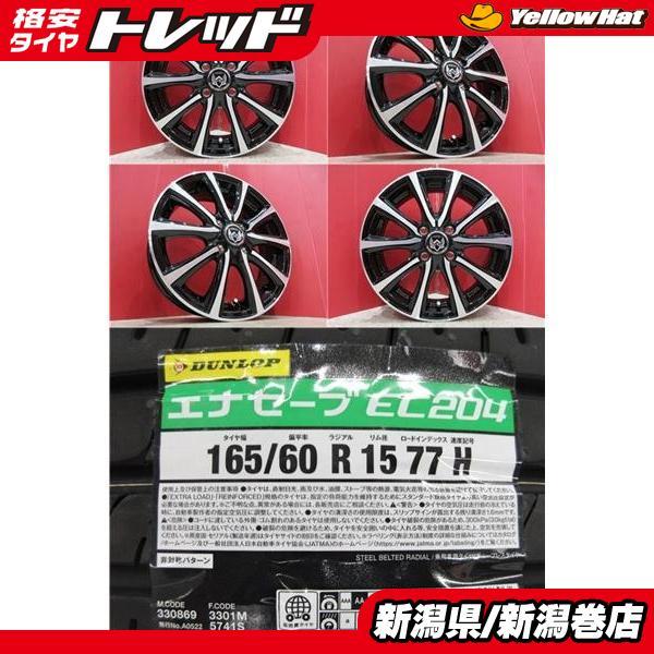 DUNLOP（ダンロップ） 限定セット 新品 4本 エナセーブ EC204 165