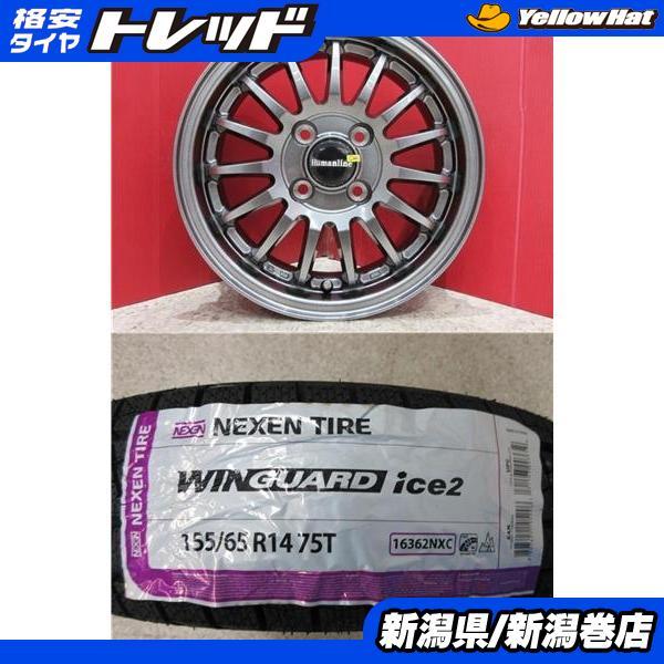 ネクセン 限定セット 新品 4本 WINGUARD ice2 155/65R14 スタッドレス 