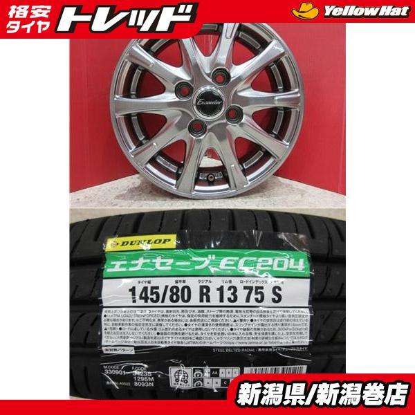 145/80R13 75S ダンロップ サマータイヤ ホイール4本セット 【公式通販】
