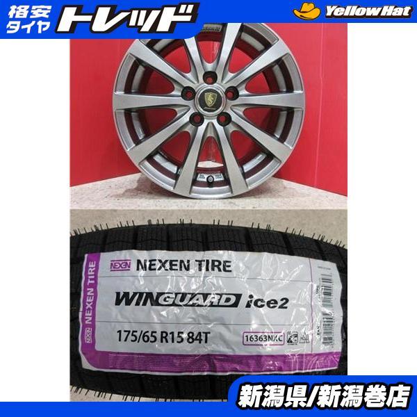 ネクセン 限定セット 新品 4本 WINGUARD ice2 175/65R15 スタッドレス