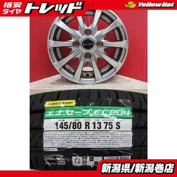 DUNLOP（ダンロップ） 限定セット 新品 4本 エナセーブ EC204 145