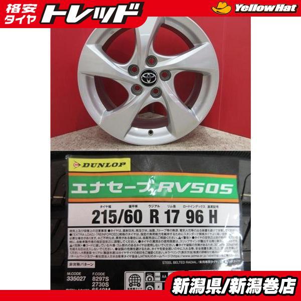 タイヤ・ホイール (538)215/50R17 DUNLOP ENASAVE RV505 ダンロップ エナセーブ RV505 215/50R17 2本 – タイヤ・ホイールカンパニー