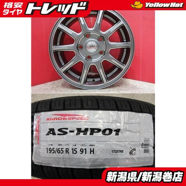 限定セット 新品 4本 アロースピード HP-01 195/65/R15 サマー タイヤ 