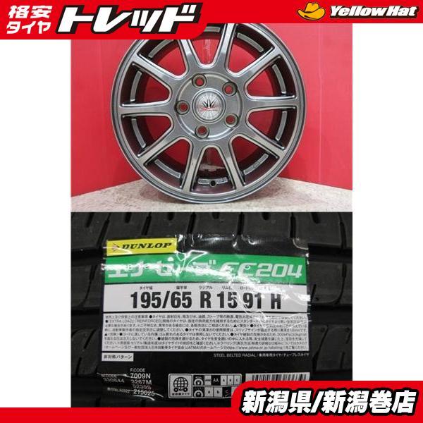 DUNLOP（ダンロップ） 限定セット 新品 4本 エナセーブ EC204 195/65