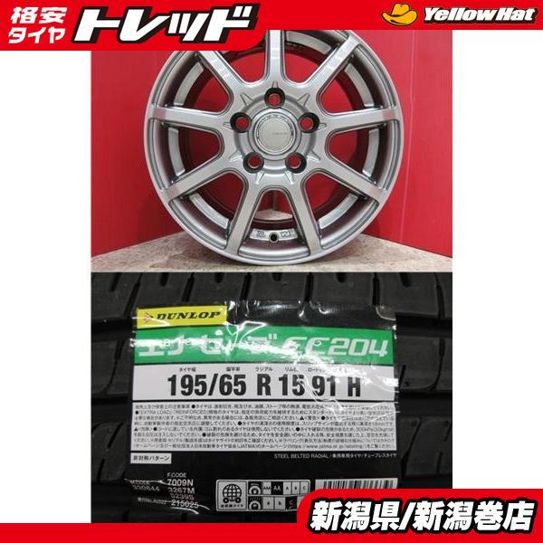 DUNLOP（ダンロップ） 限定セット 新品 4本 エナセーブ EC204 195/65
