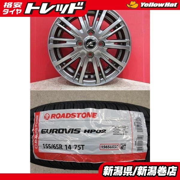 限定セット 新品 4本 ロードストーン Eurovis HP02 155/65R14 サマー 