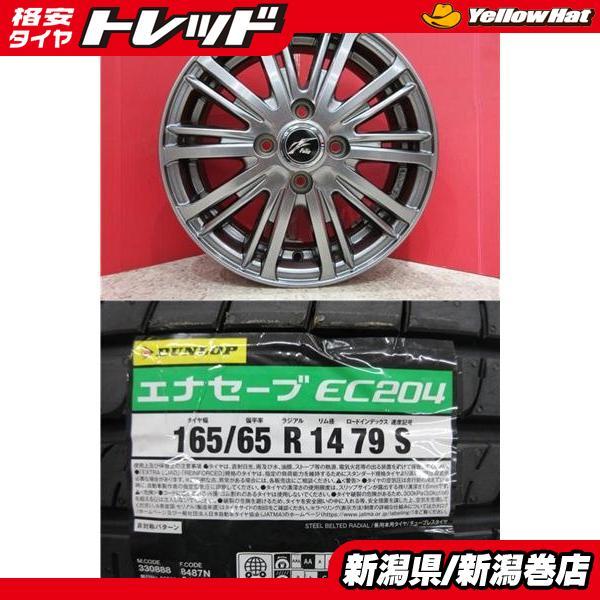 DUNLOP（ダンロップ） 限定セット 新品 4本 エナセーブ EC204 165