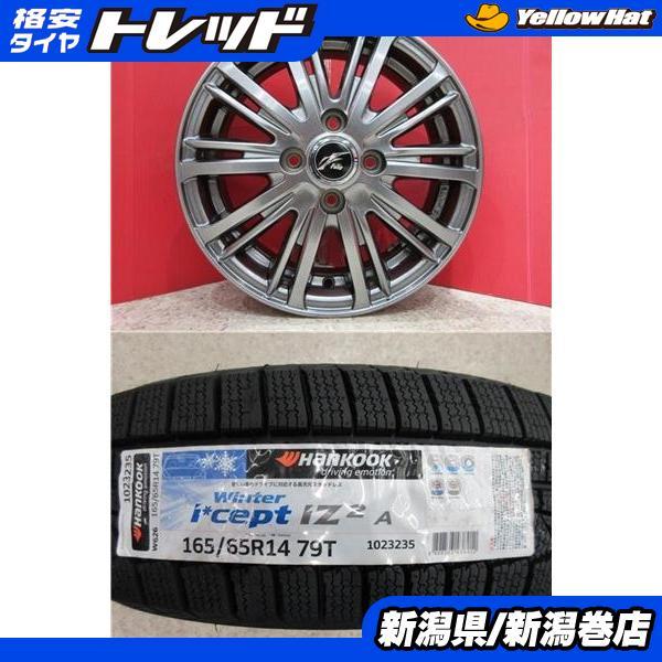 ハンコック（HANKOOK） 限定セット 新品 4本 winter icept IZ 2