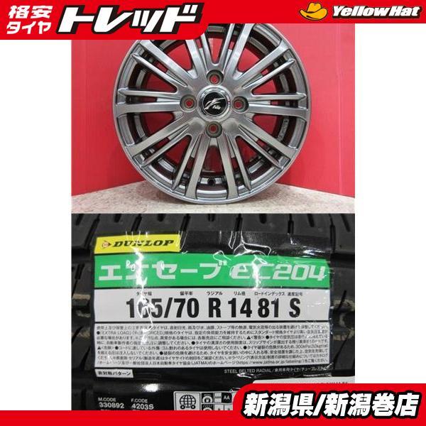 DUNLOP（ダンロップ） 限定セット 新品 4本 エナセーブ EC204 165