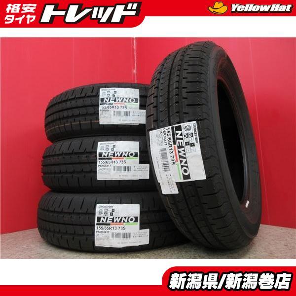 BRIDGESTONE（ブリヂストン） 特価品 新品 4本 ニューノ 155/65R13