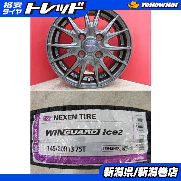 ネクセン 限定セット 新品 4本 WINGUARD ice2 145/80R13 スタッドレス