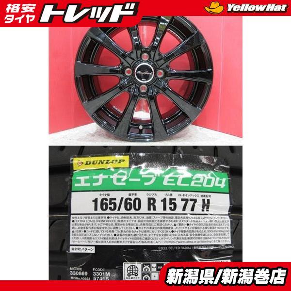 DUNLOP（ダンロップ） 限定セット 新品 4本 エナセーブ EC204 165