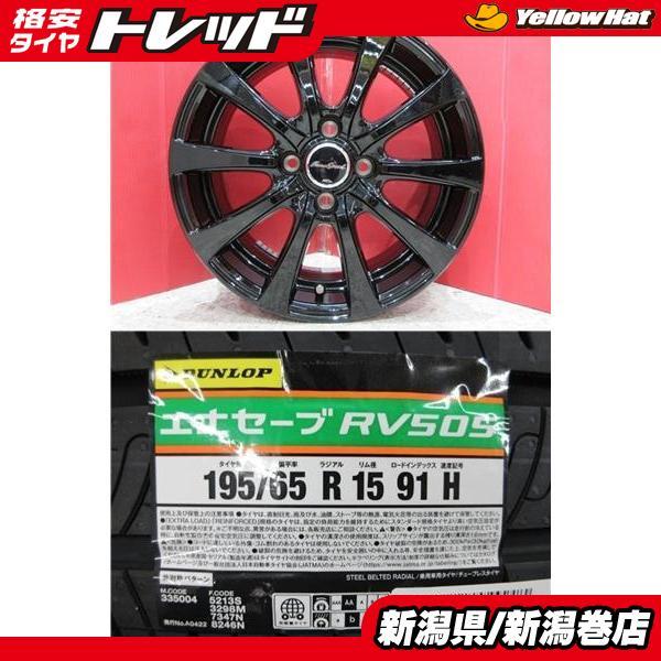 DUNLOP（ダンロップ） 限定セット 新品 4本 エナセーブ RV505 195/65