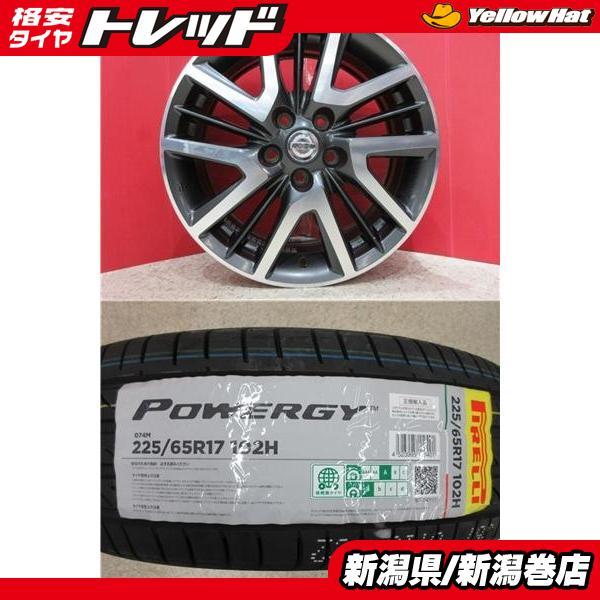 PIRELLI（ピレリ） 限定セット 新品 4本 POWERGY パワジー 225/65R17 