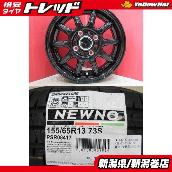 BRIDGESTONE（ブリヂストン） 限定セット 新品 4本 ニューノ 155/65R13 