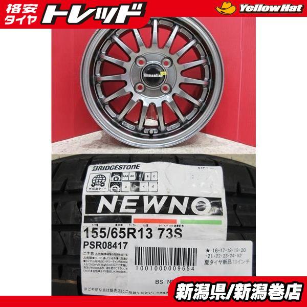 BRIDGESTONE（ブリヂストン） 限定セット 新品 4本 NEWNO ニューノ 155 