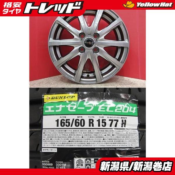 DUNLOP（ダンロップ） 限定セット 4本 新品 エナセーブ EC204 165