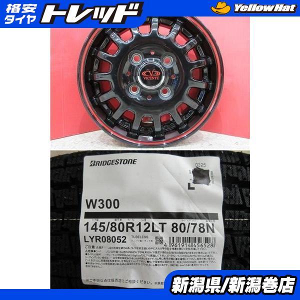 BRIDGESTONE（ブリヂストン） 限定セット 新品 4本 W300 145/80R12