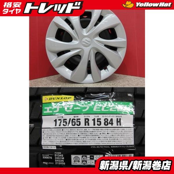 DUNLOP（ダンロップ） 限定セット 新品 4本 エナセーブ EC204 175