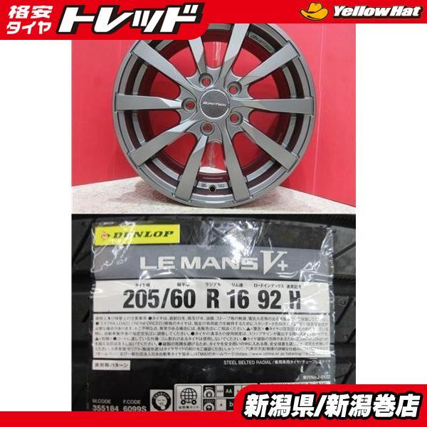 DUNLOP（ダンロップ） 限定セット 新品 4本 ルマンV + 205/60R16 