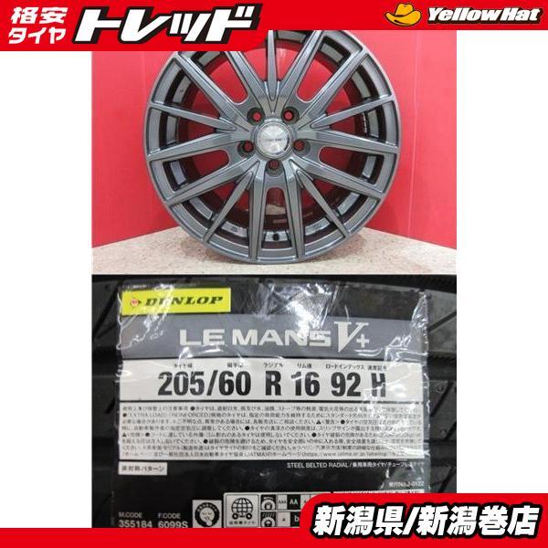 DUNLOP（ダンロップ） 限定セット 新品 4本 ルマンV + 205/60R16