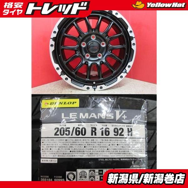DUNLOP（ダンロップ） 限定セット 新品 4本 ルマンV + 205/60R16 