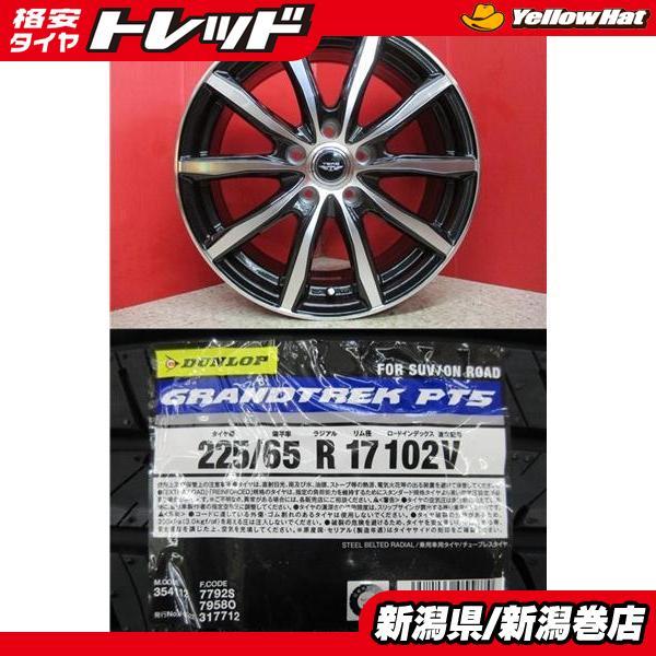 DUNLOP（ダンロップ） 限定セット 新品 4本 GRANDTREK PT5 225/65R17 