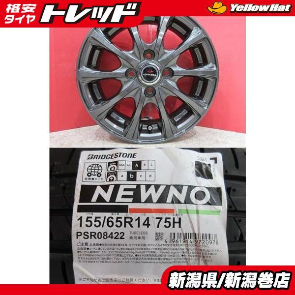 BRIDGESTONE（ブリヂストン） 限定セット 新品 4本 NEWNO ニューノ 155