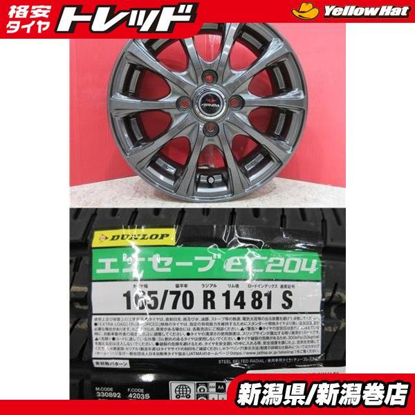 DUNLOP（ダンロップ） 限定セット 新品 4本 エナセーブ EC204 165