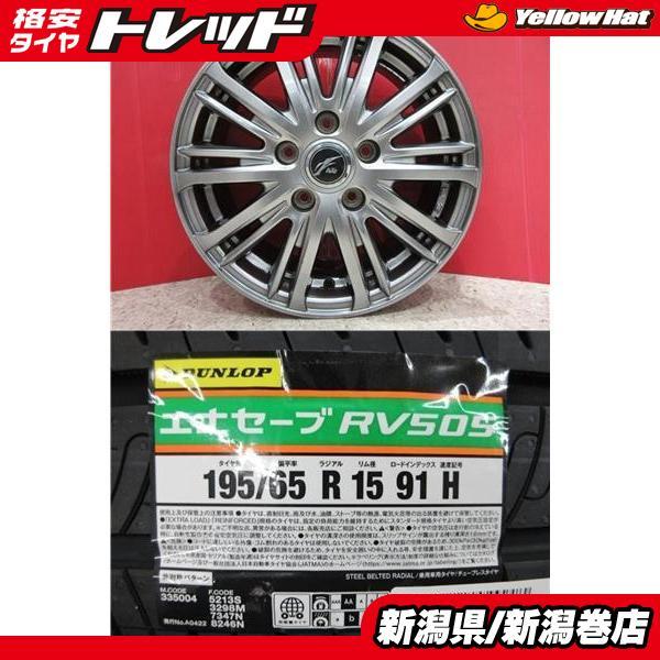 DUNLOP（ダンロップ） 限定セット 新品 4本 エナセーブ RV505 195/65