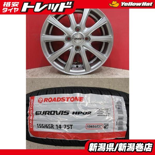 限定セット 新品 4本 ロードストーン Eurovis HP02 155/65R14 タイヤ 