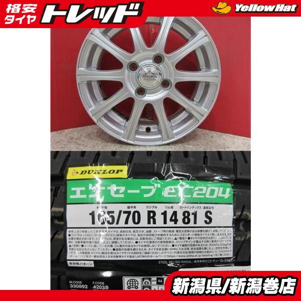 DUNLOP（ダンロップ） 限定セット 新品 4本 エナセーブ EC204 165