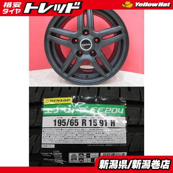 DUNLOP（ダンロップ） 限定セット 新品 4本 エナセーブ EC204 195/65