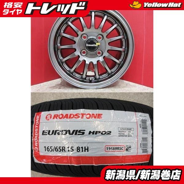 限定セット 新品 4本 ロードストーン HP02 165/65R15 タイヤ ホイール 