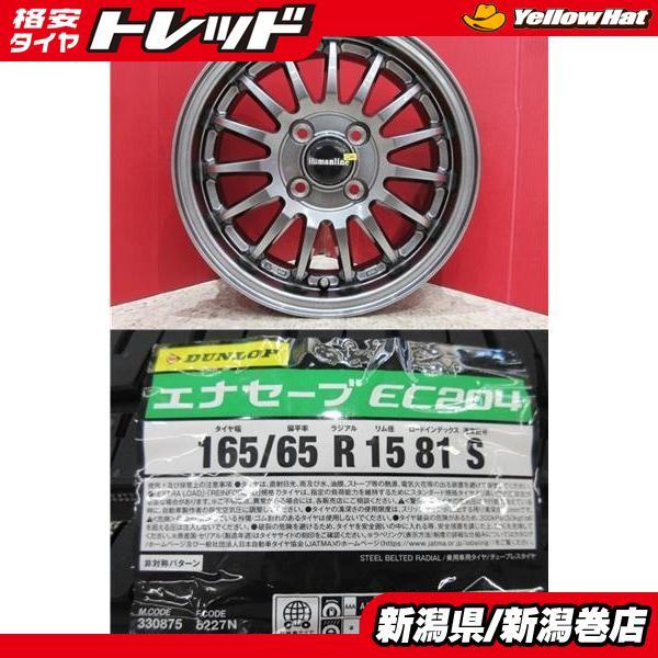 DUNLOP（ダンロップ） 限定セット 新品 4本 エナセーブ EC204 165